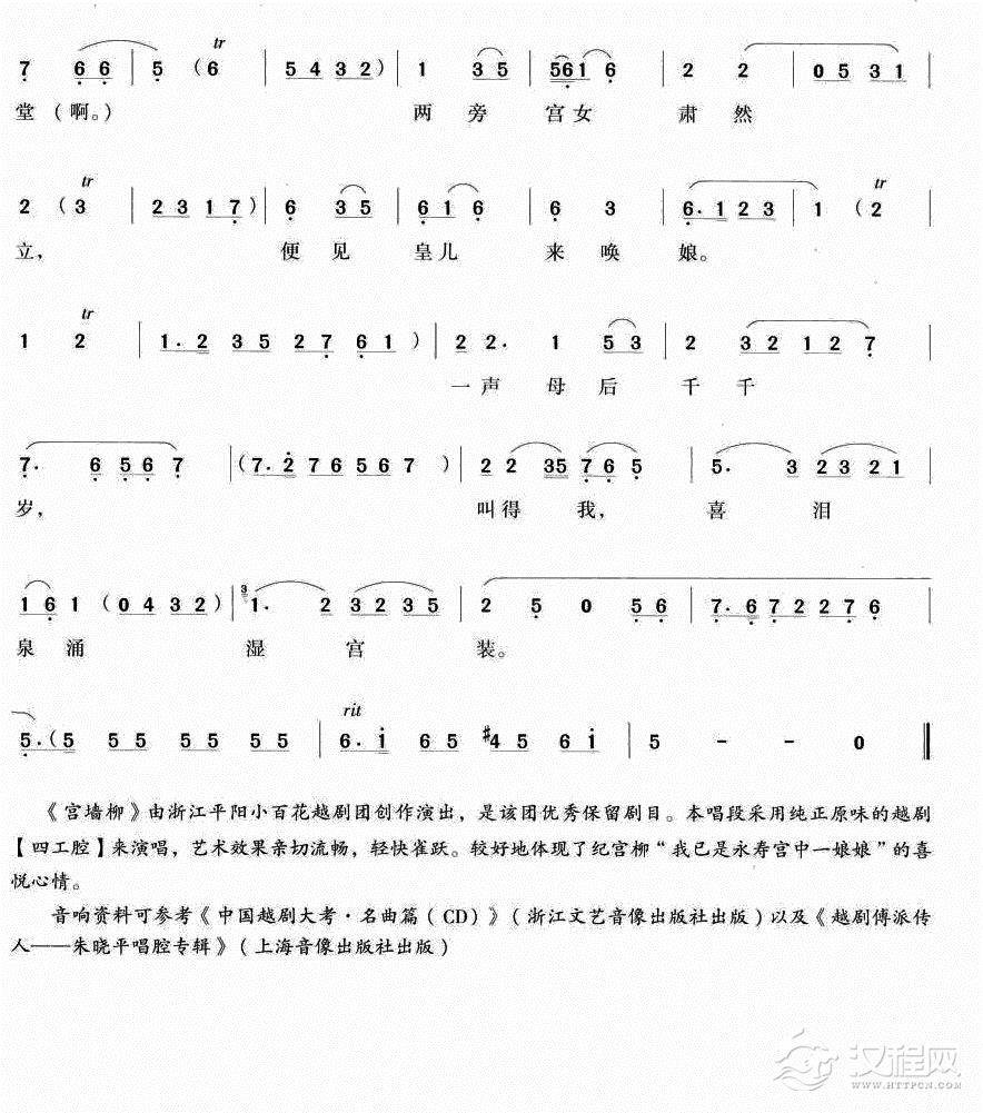 昨夜是冷宫日月长（越剧唱段)简谱