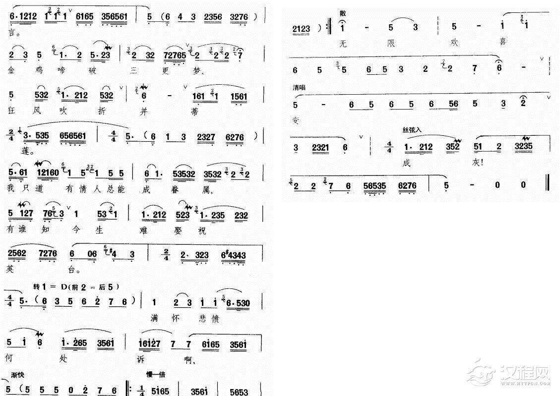 记得草桥两结拜(越剧对唱)简谱