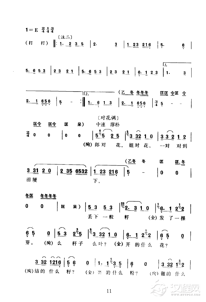 打猪草(黄梅戏全剧)简谱