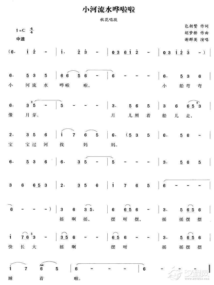 小河流水哗啦啦（越剧唱段)简谱