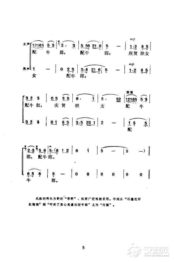 庆贺织女配牛郎简谱
