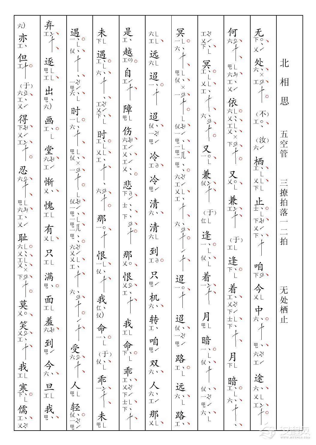 [南音工X谱] 无处栖止(1)_原文件名：wu2chu4qizhi3-001.jpg