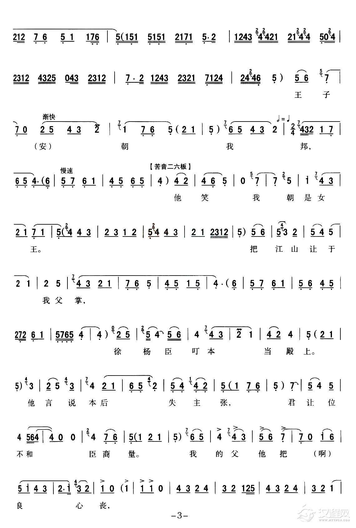  [秦腔] 全折戏谱《二进宫》P1—10(1)_原文件名：3.jpg