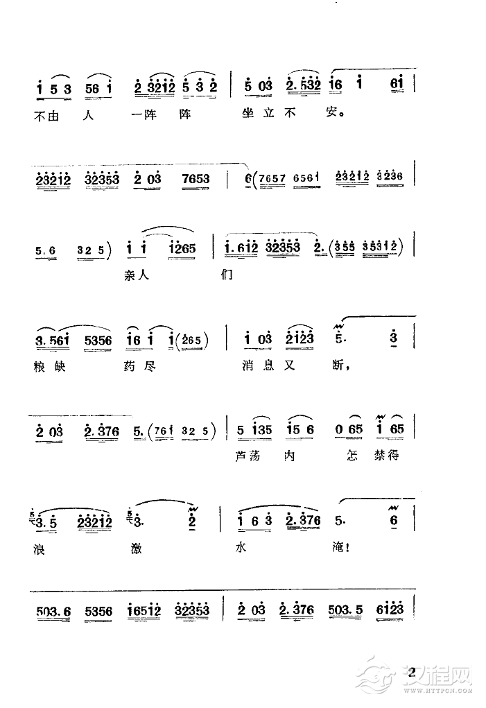 定能战胜顽敌渡难关(湖南花鼓戏)简谱