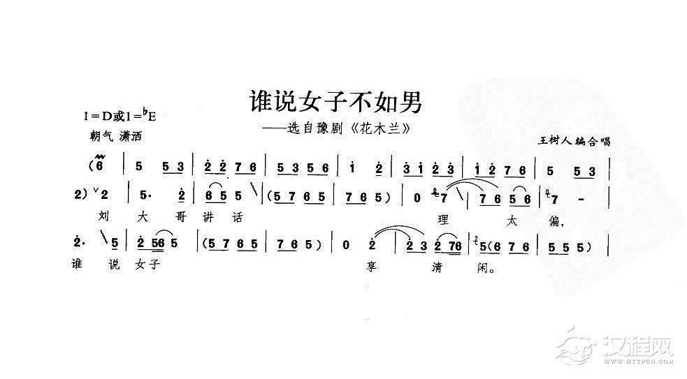 谁说女子不如男（简谱）其他曲谱