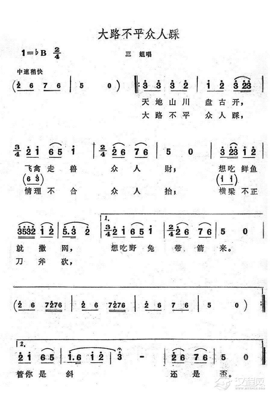 大路不平众人踩简谱