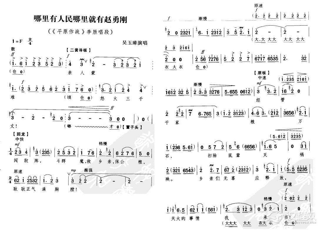 哪里有人民哪里就有赵永刚简谱