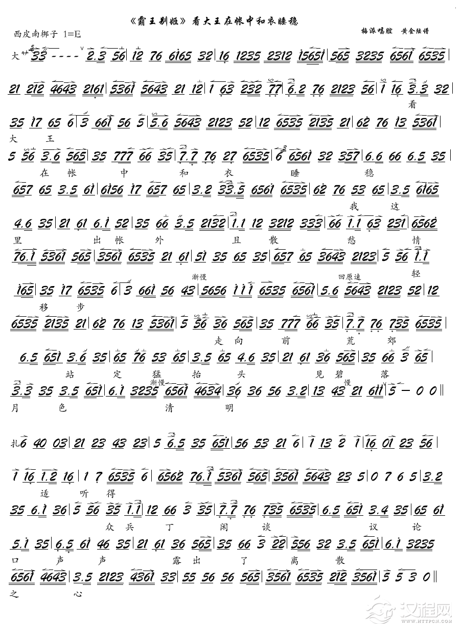 看大王在帐中和衣睡稳（京剧《霸王别姬》选段、琴谱）(1)_原文件名：《霸王别姬》看大王在帐中和衣睡稳.png