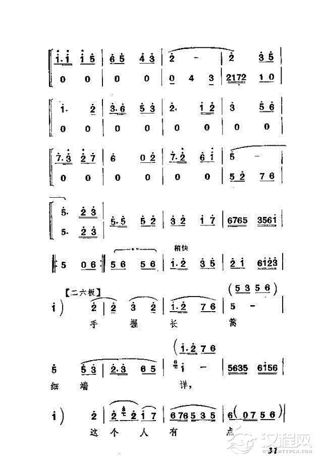 渡口（河北梆子全剧）简谱