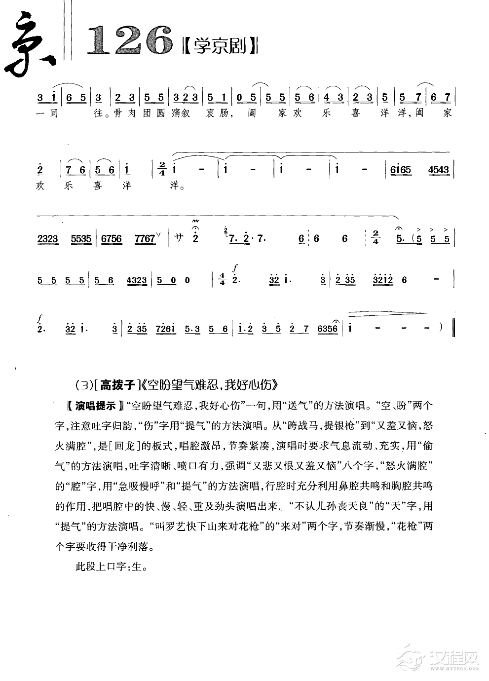 我的家祖居南阳地简谱