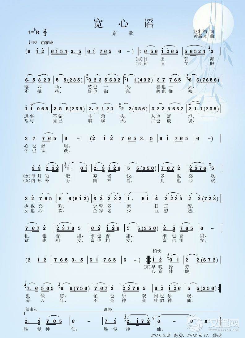 京歌：宽心谣简谱