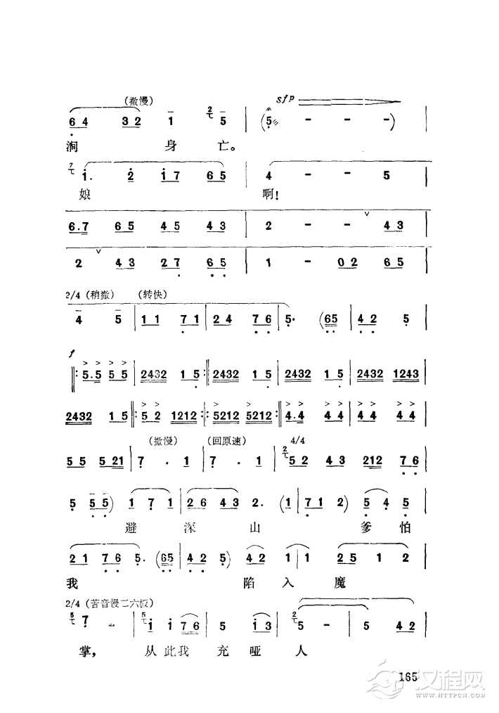 只盼着深山出太阳（秦腔）简谱