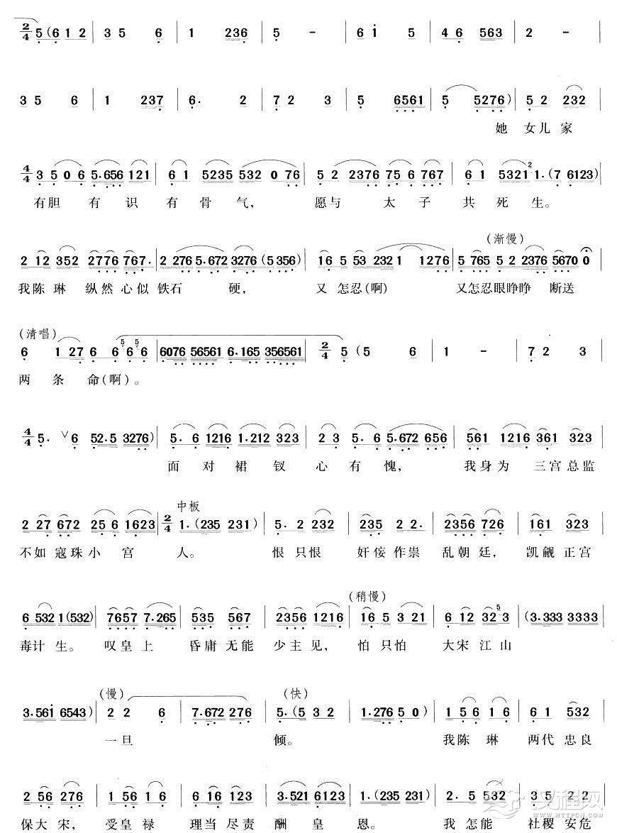 风卷垂柳水波腾（越剧唱段)简谱