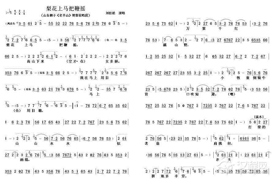 梨花上马把鞭摇1简谱