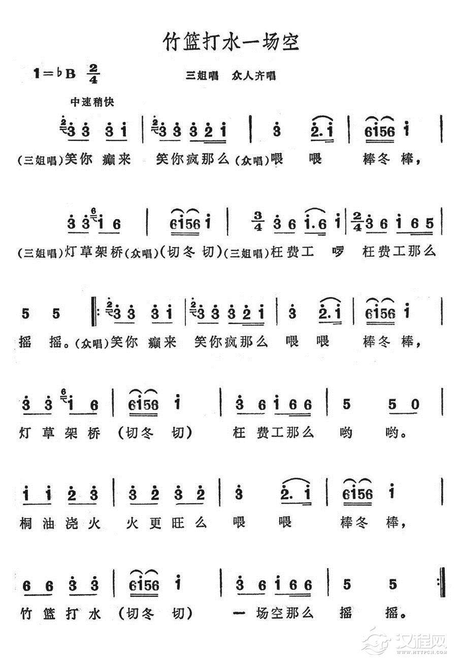竹蓝打水一场空简谱