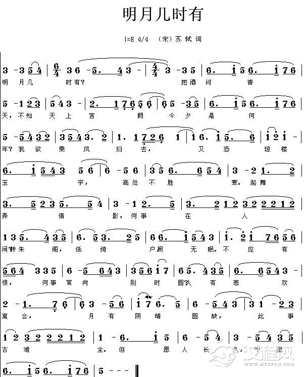 明月几时有