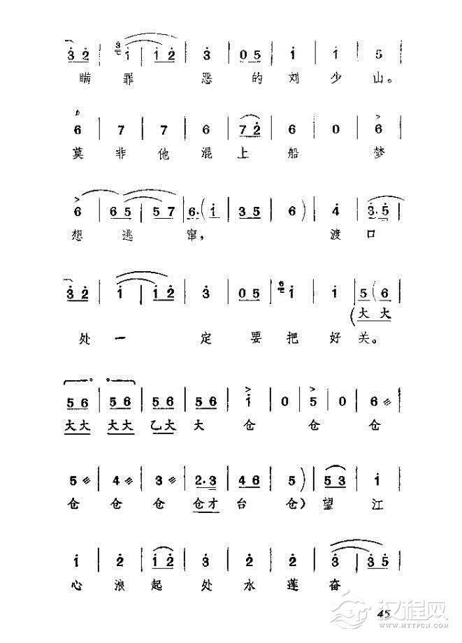 渡口（河北梆子全剧）简谱