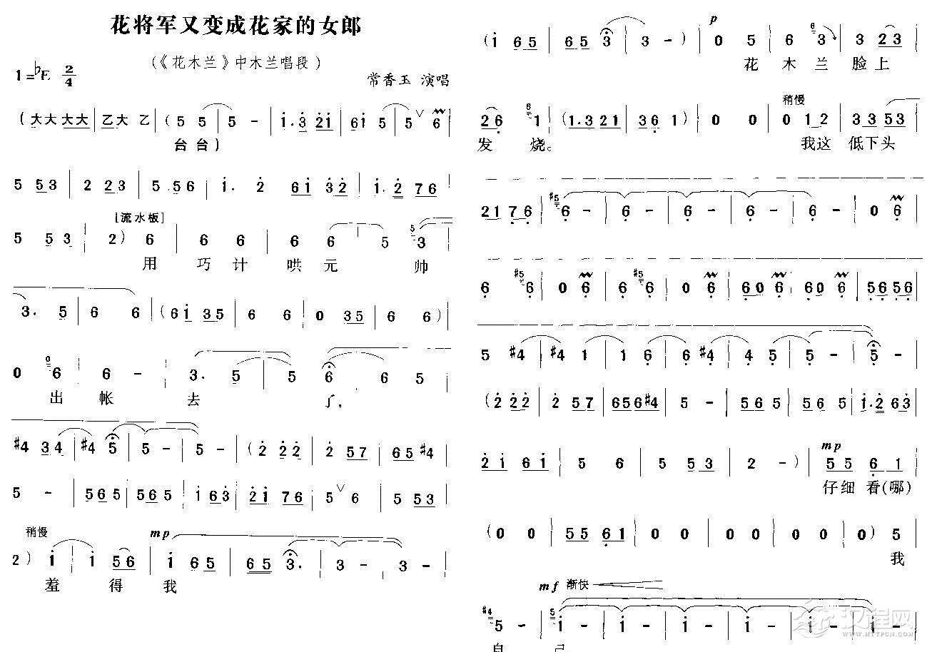 花将军又变成花家的女郎简谱