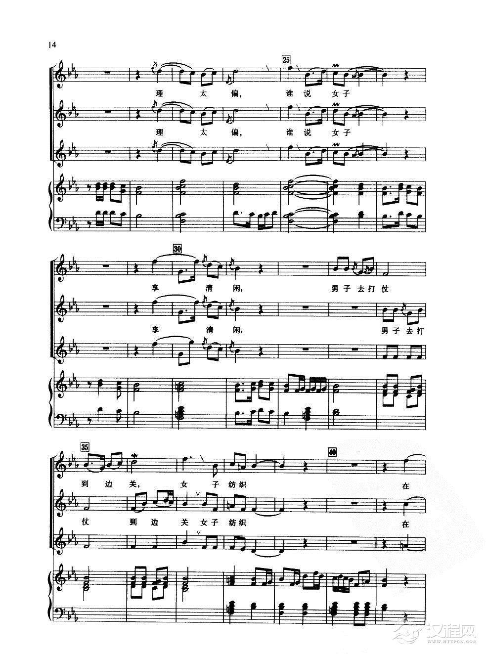 谁说女子不如男（线谱）简谱