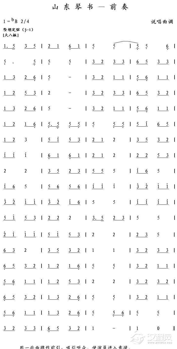 山东琴书-前奏简谱