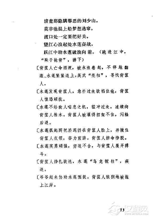 渡口（河北梆子全剧）简谱