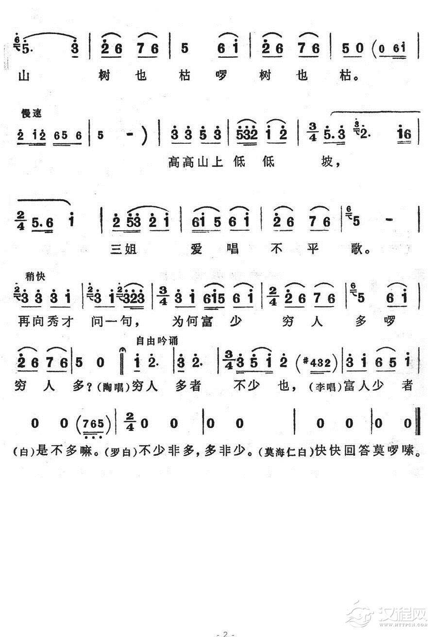 三姐爱唱不平歌简谱