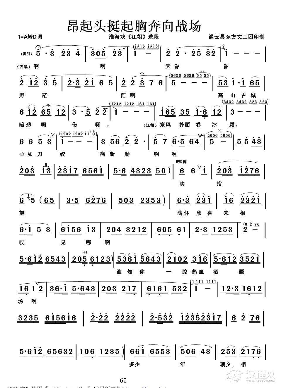 淮海戏《江姐》选段2简谱