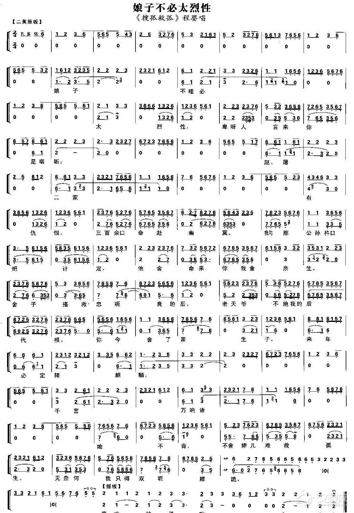 娘子不必太烈性（京剧琴谱）简谱