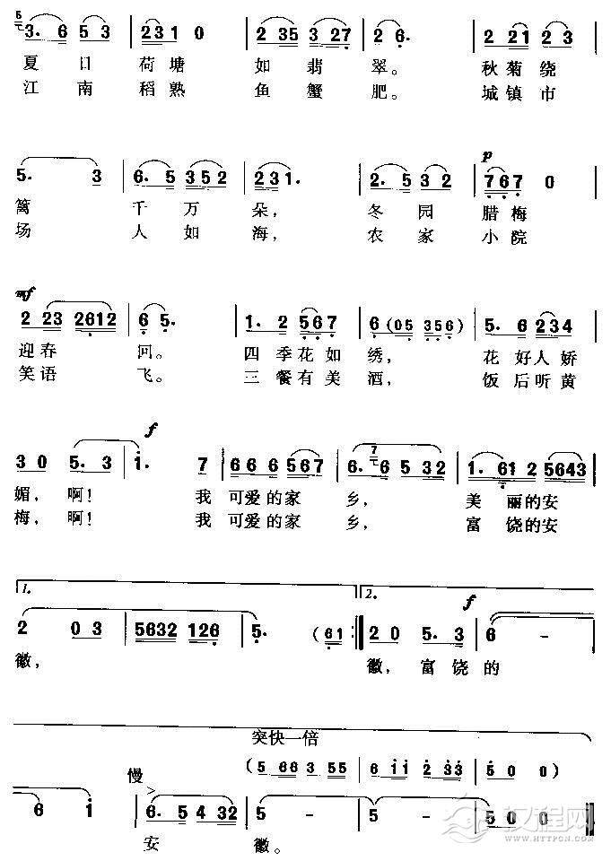 安徽，我可爱的家乡（黄梅歌）简谱