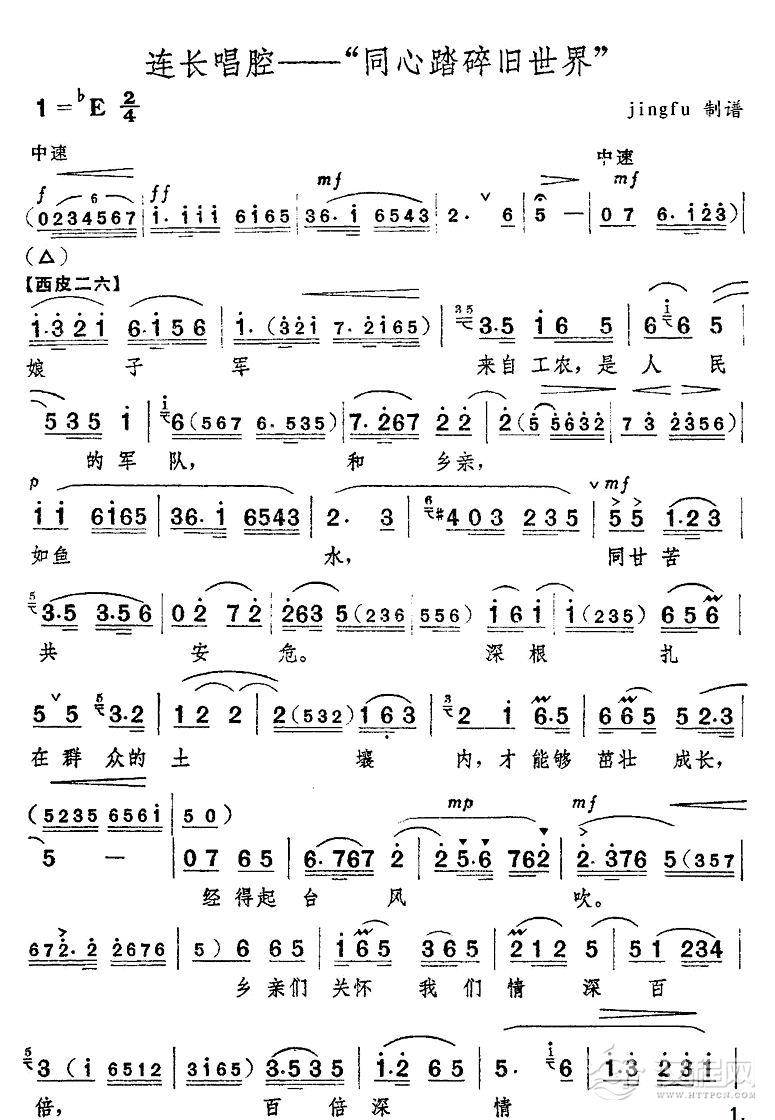 同心踏碎旧世界（京剧“红色娘子军”选段）简谱