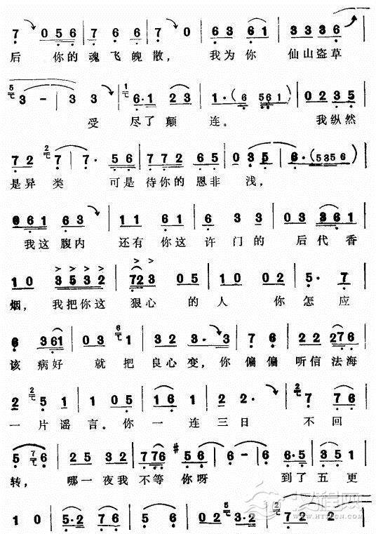 评剧白蛇传选段简谱