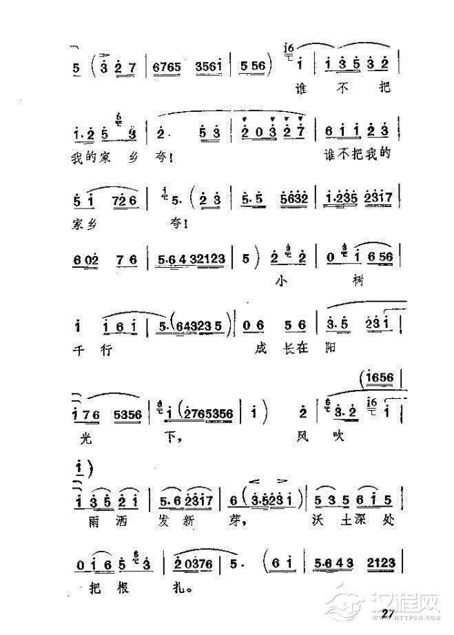 渡口（河北梆子全剧）简谱