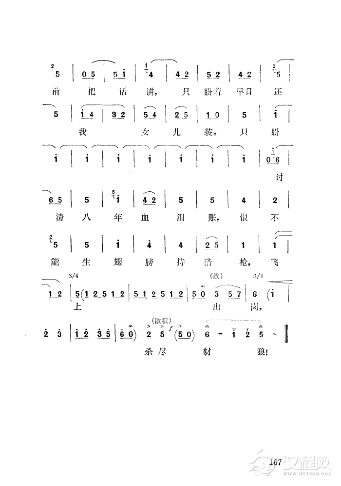 只盼着深山出太阳（秦腔）简谱