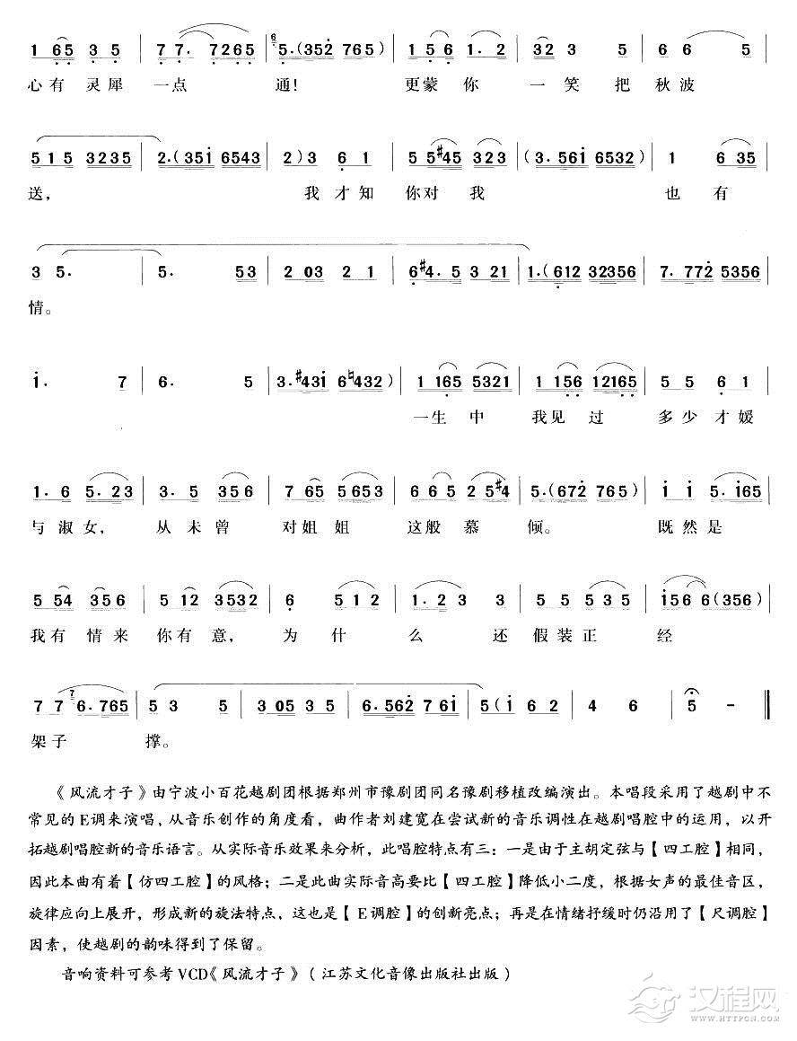 你不叫我越界我遵命（越剧唱段)简谱