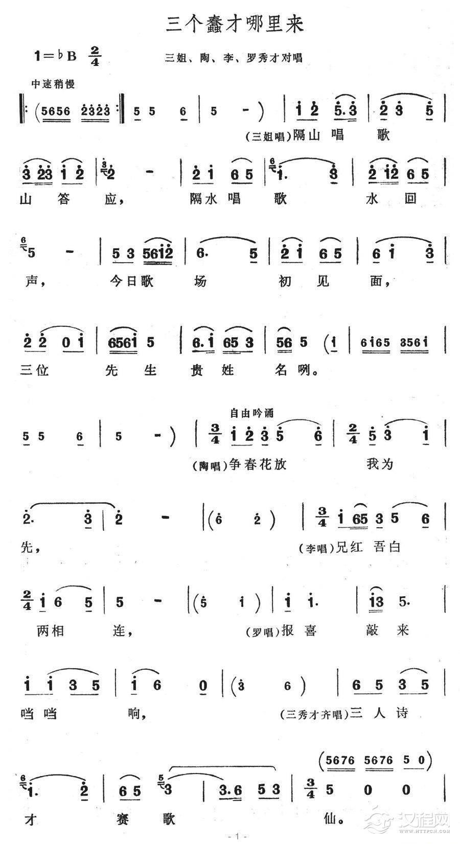 三个蠢才哪里来简谱