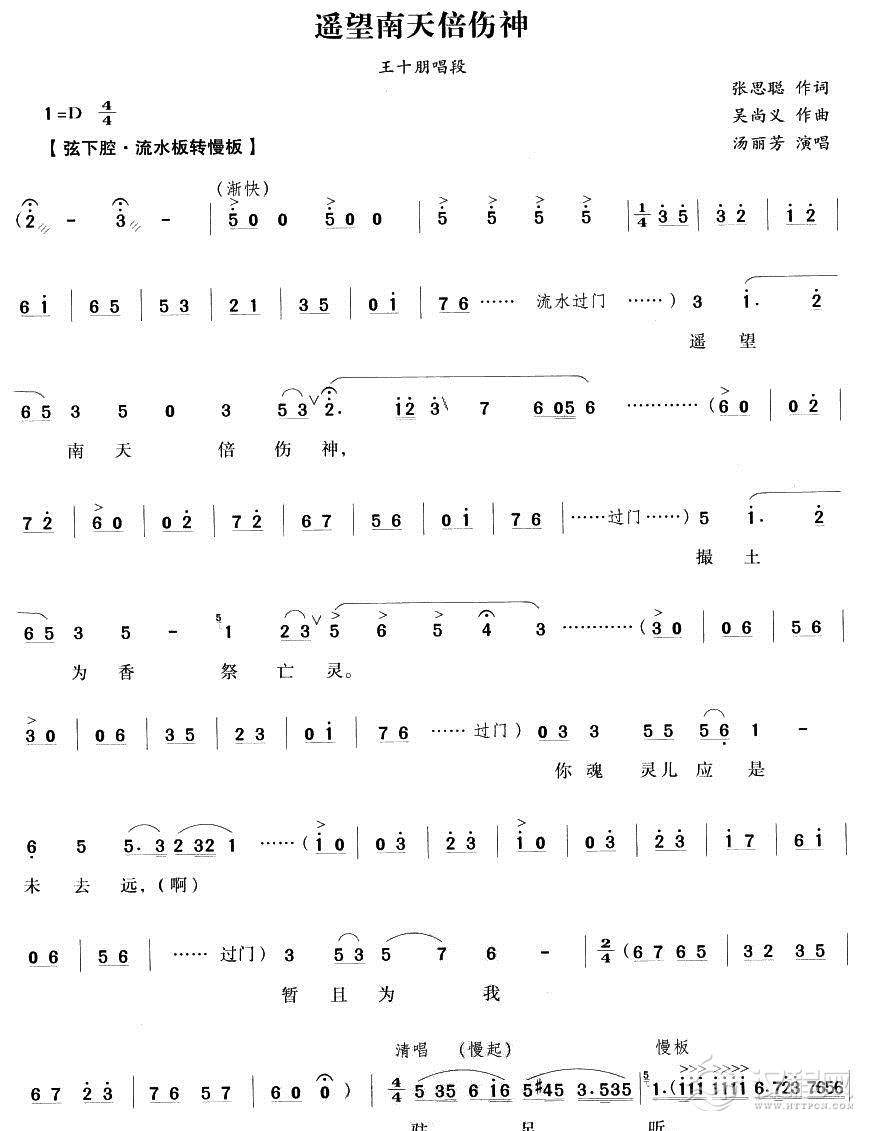 遥望南天倍伤神（越剧唱段)简谱