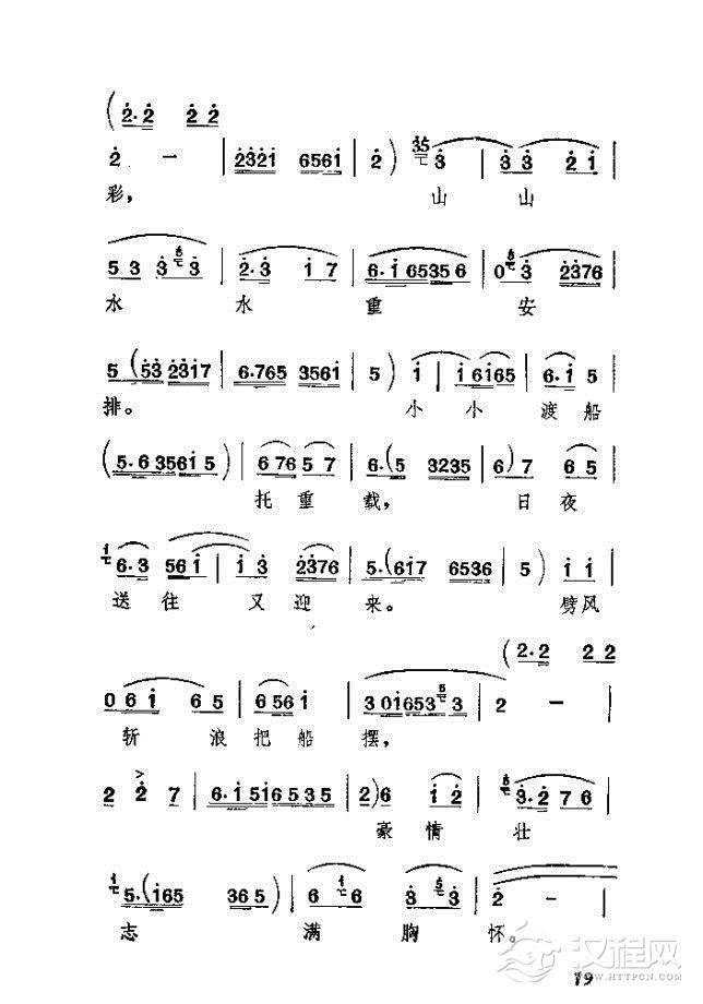 渡口（河北梆子全剧）简谱