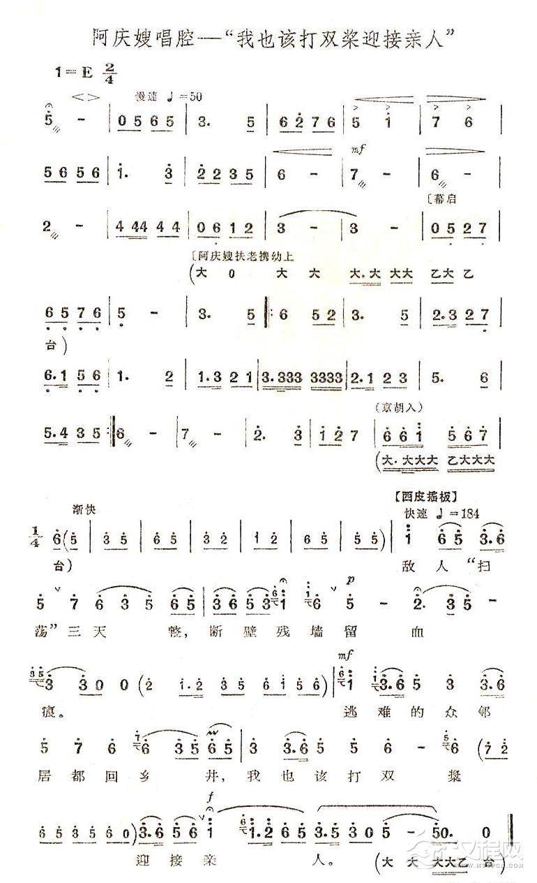我也该打双桨迎接亲人(京剧“沙家浜”唱段）简谱