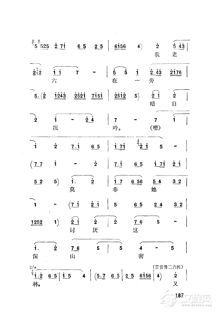 天亮后送你下山林（秦腔）简谱