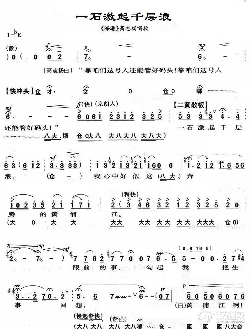 一石激起千层浪简谱