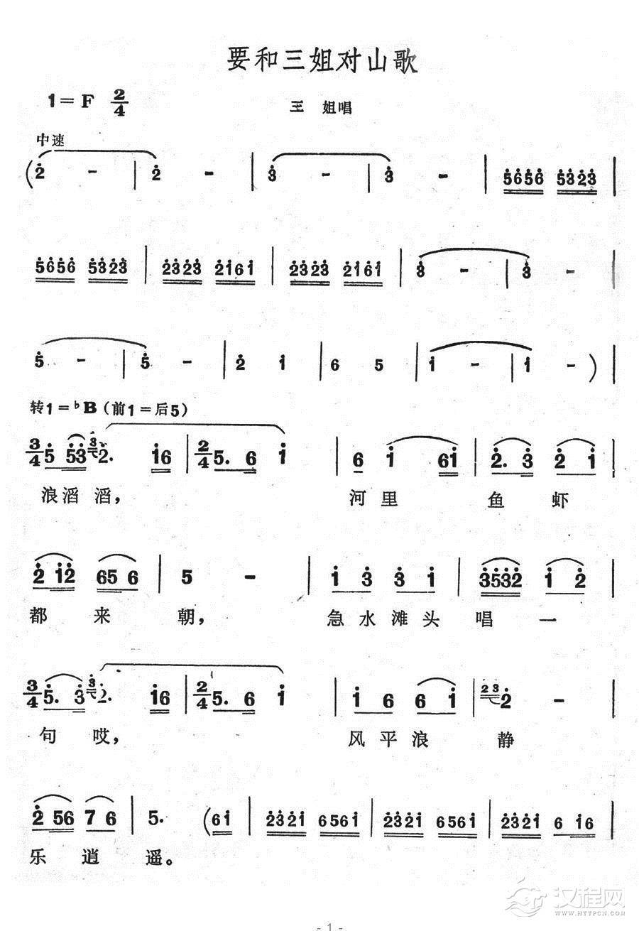 要和三姐对山歌简谱