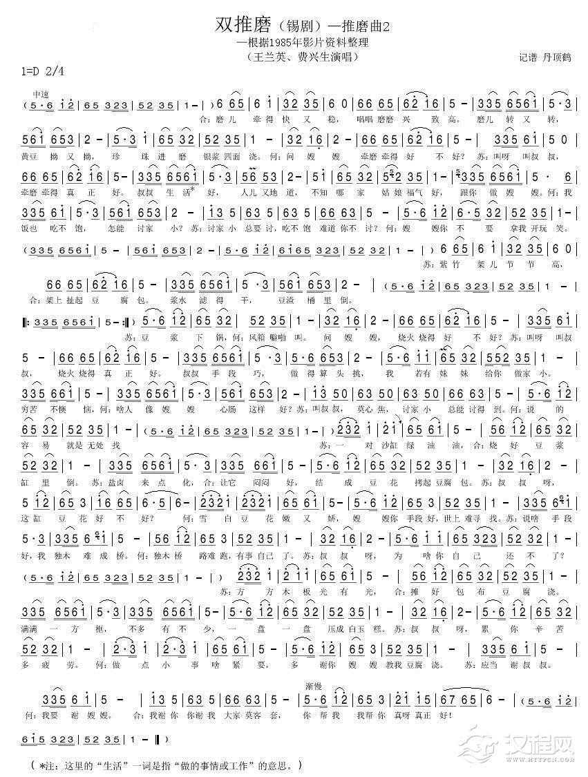 双推磨（推磨曲2）简谱