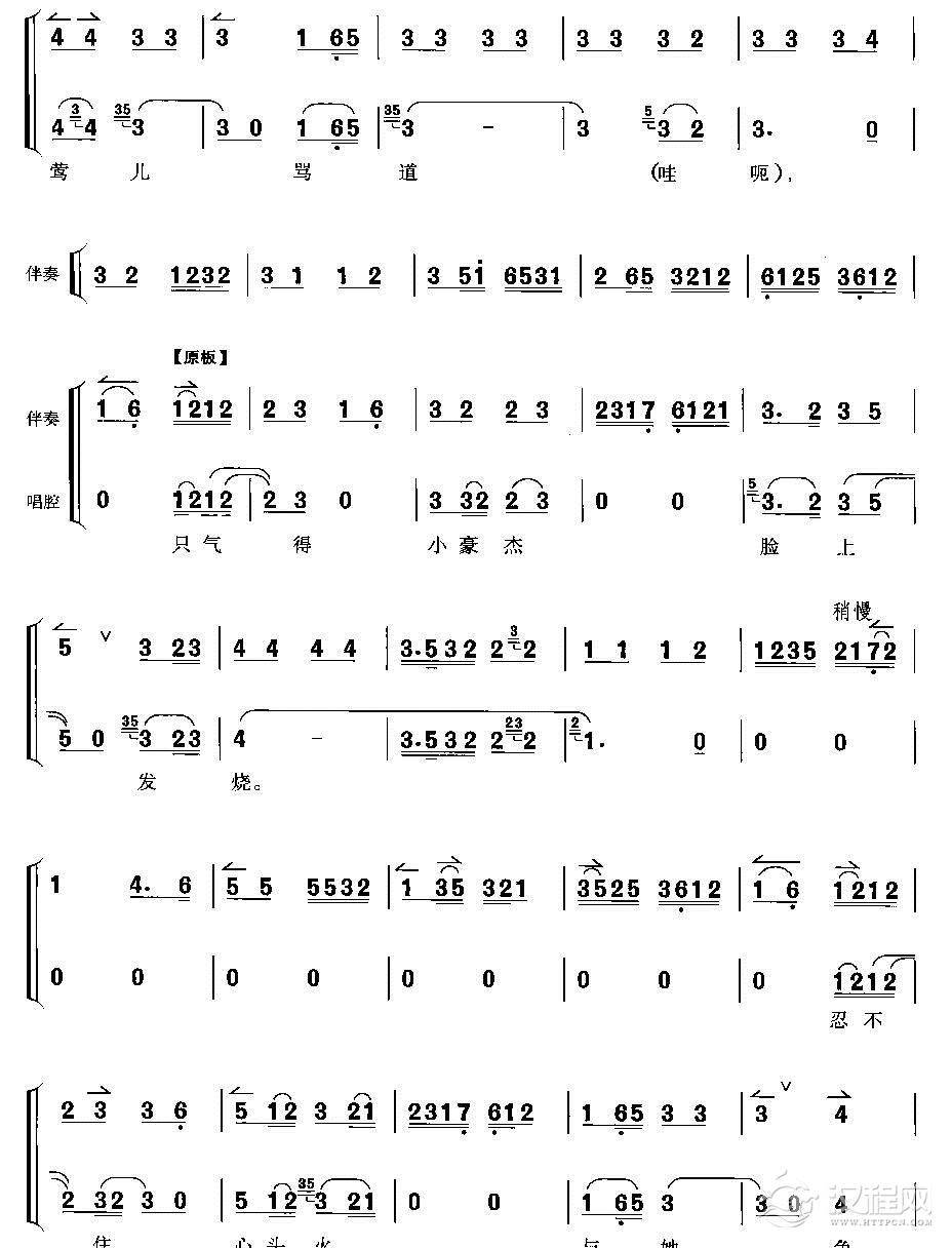 石三郎进门来莺儿骂道二胡谱