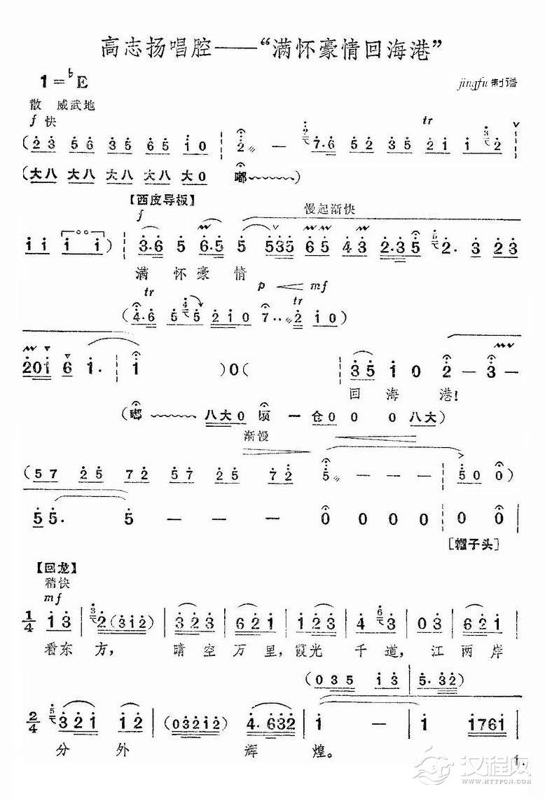 满怀豪情回海港（京剧“海港”选段）简谱