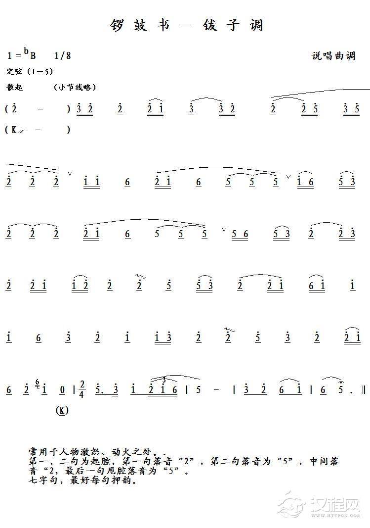锣鼓书－钹子调简谱