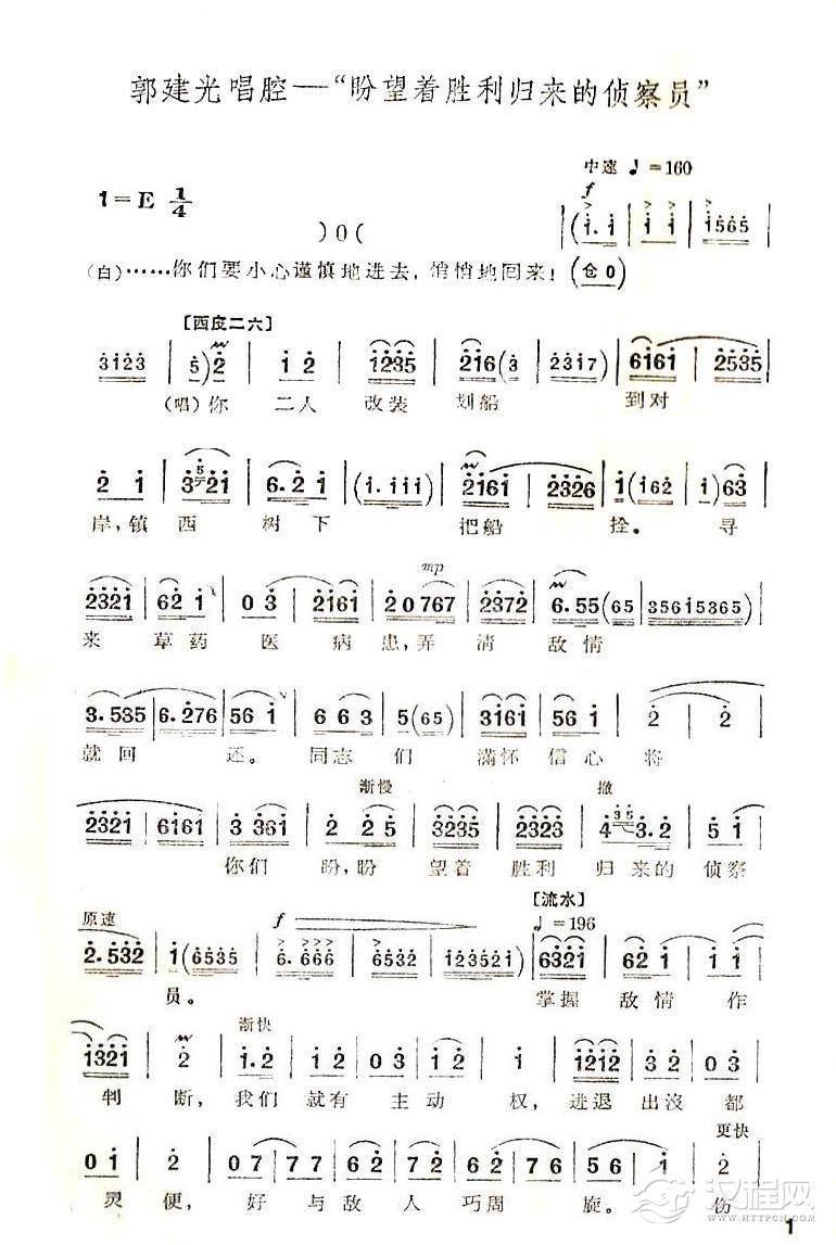 盼望着胜利归来的侦察员（京剧“沙家浜”唱段）简谱