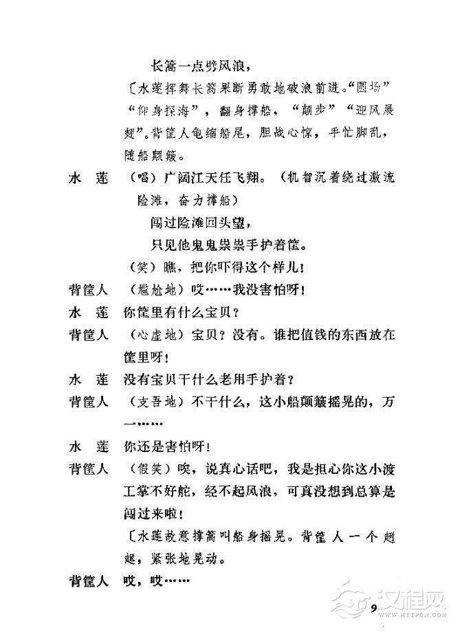 渡口（河北梆子全剧）简谱