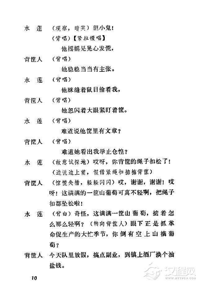 渡口（河北梆子全剧）简谱