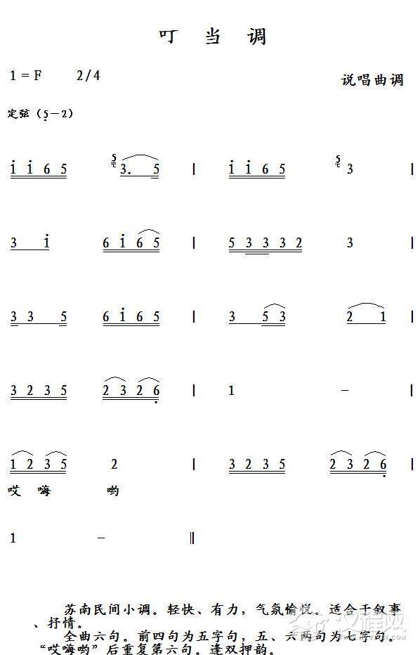 叮当调简谱