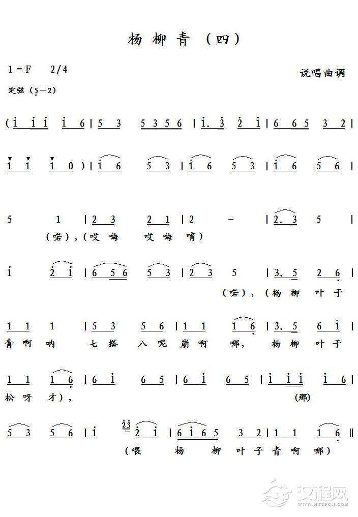 杨柳青（四）简谱